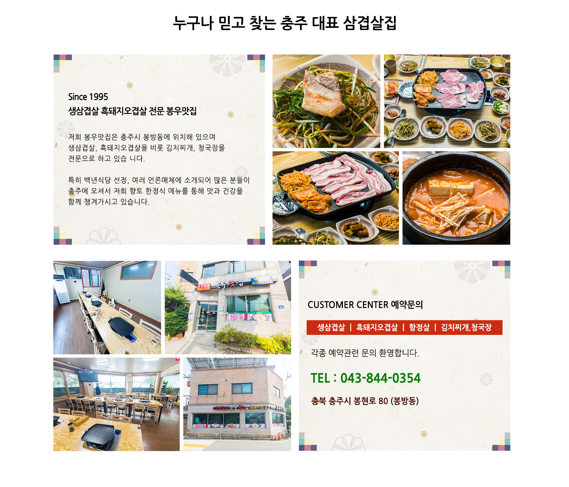 봉우맛집 소개 봉우맛집 소개