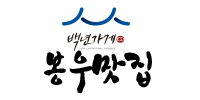 봉우맛집 봉우맛집
